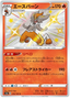 Cinderace (216/190) [Shiny Star V]