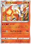 Cinderace (024/190) [Shiny Star V]