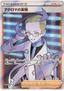 Colress's Experiment (113/100) [Lost Abyss]