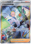 Colress's Experiment (235/172) [VSTAR Universe]