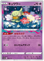 Comfey (064/172) [VSTAR Universe]