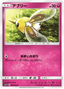 Cutiefly (034/050) [Fairy Rise]