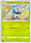 Dartrix (201/190) [Shiny Star V]