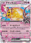Dedenne ex (038/073) [Triplet Beat]