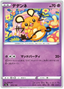 Dedenne (075/190) [Shiny Star V]