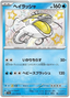 Dondozo (231/190) [Shiny Treasure ex]