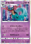 Dragapult (054/100) [Lost Abyss]