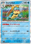 Drednaw (026/102) [Stella Miracle]
