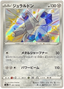 Duraludon (291/190) [Shiny Star V]