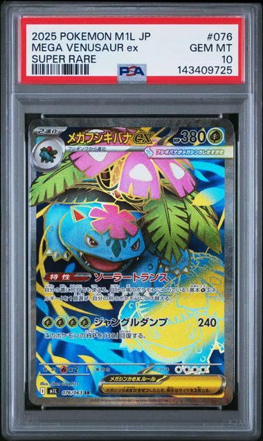 2025 POKEMON JAPANESE M1L-MEGA BRAVE #076 MEGA VENUSAUR ex SUPER RARE PSA GEM MT 10 Main image