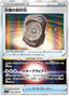 Earthen Seal Stone (091/098) [Paradigm Trigger]