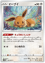 Eevee (052/067) [Time Gazer]