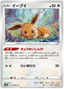Eevee (054/067) [Space Juggler]
