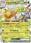 Espathra ex (023/190) [Shiny Treasure ex]