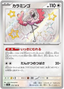 Flamigo (319/190) [Shiny Treasure ex]