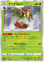 Flapple (018/190) [Shiny Star V]