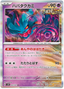 Flutter Mane (033/071) [Wild Force]