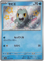 Frigibax (233/190) [Shiny Treasure ex]