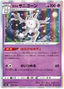 Galarian Cursola (073/190) [Shiny Star V]