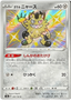Galarian Meowth (285/190) [Shiny Star V]