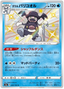 Galarian Mr. Rime (220/190) [Shiny Star V]