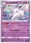 Galarian Rapidash (068/190) [Shiny Star V]