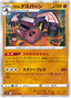 Galarian Runerigus (042/070) [Matchless Fighters]