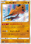 Galarian Zapdos (073/172) [VSTAR Universe]
