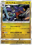Garchomp (101/150) [Ultra Shiny GX]