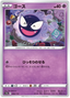 Gastly (046/172) [VSTAR Universe]