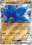 Glimmora ex (111/190) [Shiny Treasure ex]