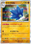 Glimmora (044/071) [Snow Hazard]