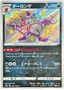 Grimmsnarl (284/190) [Shiny Star V]