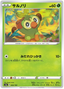 Grookey (006/190) [Shiny Star V]