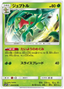 Grovyle (004/050) [Fairy Rise]
