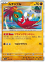 Hawlucha (106/190) [Shiny Treasure ex]