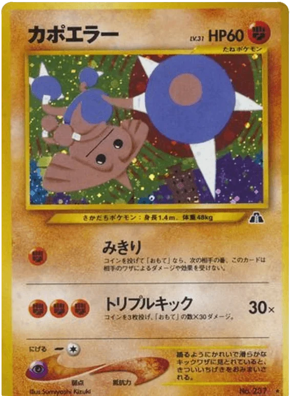 Hitmontop (237) [Japanese Neo Discovery // Crossing the Ruins]