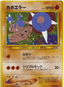 Hitmontop (237) [Japanese Neo Discovery // Crossing the Ruins]