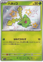 Hoppip (195/190) [Shiny Treasure ex]