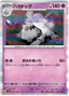 Houndstone (098/190) [Shiny Treasure ex]