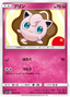 Jigglypuff (026/050) [Fairy Rise]