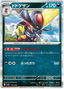 Kingambit (124/190) [Shiny Treasure ex]