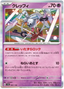 Klefki (087/190) [Shiny Treasure ex]