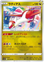 Latias (074/100) [Fusion Arts]