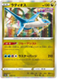 Latios (106/172) [VSTAR Universe]