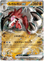 Lycanroc ex (050/073) [Triplet Beat]