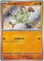 Mankey (276/190) [Shiny Treasure ex]