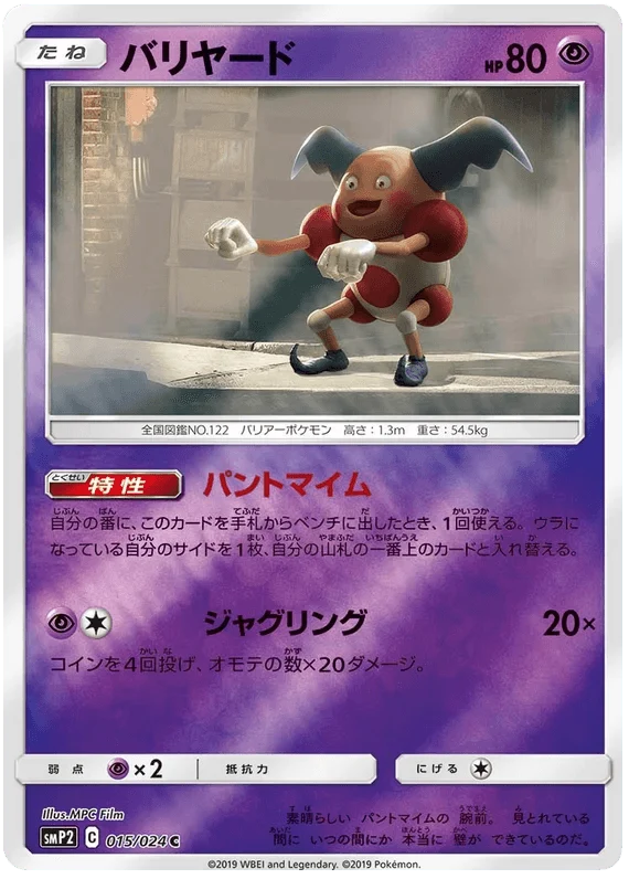 Mr. Mime (015/04) [Japanese Detective Pikachu]