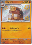 Naclstack (284/190) [Shiny Treasure ex]