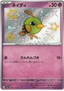 Natu (256/190) [Shiny Treasure ex]